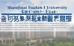 上海复旦博士考试，报考指南、流程及备考建议全解析