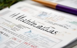 高等数学（610）考试怎么备考？重点难点与真题技巧全解析