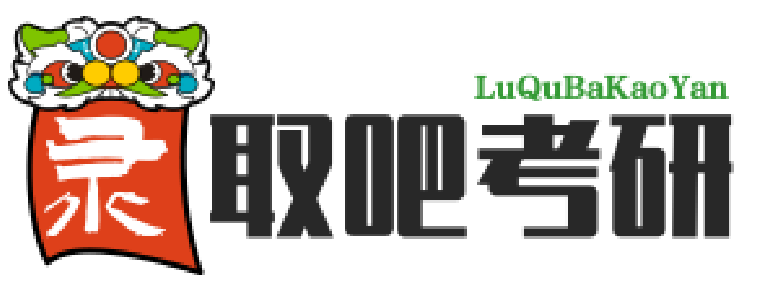 录取吧考研网